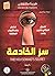سر الخادمة