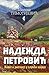 Надежда Петровић: Живот и уметност у служби нације [Nadežda Petrović]