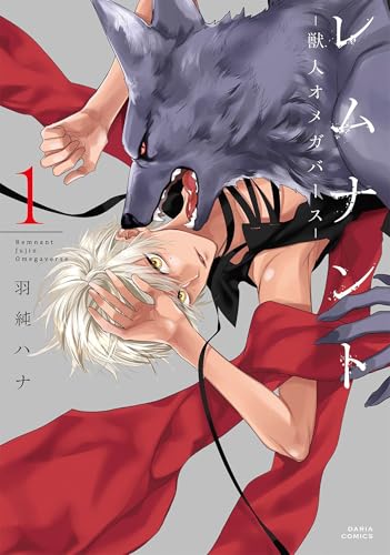 Remnant: The Beastmen Omegaverse Saga Vol. 1 (Paperback)