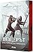 Кръстопътят на гарваните (Вещерът, #0.1)