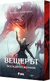Последното желание