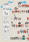 เทศกาลจีนและการเซ...
