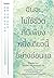 ฉันจะไม่ใช้ชีวิตที่มีเพียงหนึ่งเดียวนี้อย่างอ่อนแอ