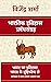 Bharatik Itihas Prabandhsan...