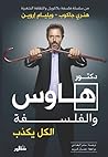 دكتور هاوس والفلس...