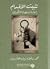 تثبيت الأقدام by محمد وفيق زين العابدين