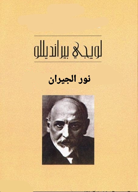 نور الجيران