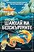 Шанхай на безсмъртните (Шанхай на безсмъртните, #1)
