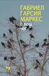 В лош час