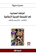 النزعات المادية في الفلسفة العربية الإسلامية: الجاهلية - نشأة وصدر الإسلام