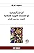 النزعات المادية في الفلسفة ...