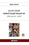 النزعات المادية ف...
