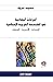 النزعات المادية في الفلسفة ...