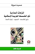 النزعات المادية في الفلسفة العربية الإسلامية: تبلور الفلسفة - التصوف - إخوان الصفا