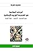 النزعات المادية في الفلسفة ...