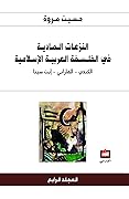 النزعات المادية في الفلسفة العربية الإسلامية: الكندي - الفارابي - إبن سينا