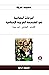 النزعات المادية في الفلسفة ...