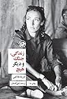 زندگی، جنگ و دیگر هیچ