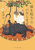 猫を処方いたします。５