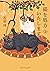猫を処方いたします。５