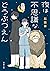 夜は不思議などうぶつえん