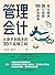管理会计：从新手到高手的30个实操工具