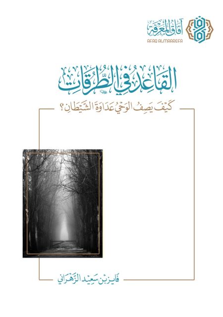 القاعد في الطرقات