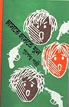 হাসতে হাসতে খুন