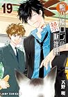 鴨乃橋ロンの禁断推理 19 [Ka...