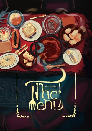 หารกันเขียน Project: The Menu