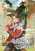 แชมป์นี้มีเพียงหนึ่ง เล่ม 3