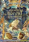 เพอร์ซีย์ แจ็กสัน...