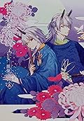 桜の森の鬼暗らし 第五巻 [Sakura no Mori no Oni Kurashi 5]