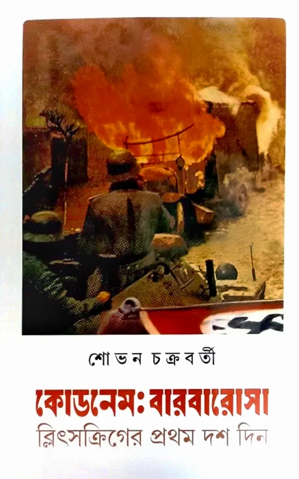 কোডনেম: বারবারোসা