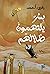 بشر يلتهمون ظلالهم by يحيى أحمد بشر يلتهمون ظلالهم by يحيى أحمد