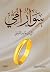 سوار أمي