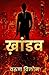 ख़ांडव (ख़ांडव गाथा Book 1)