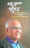 ವಿಶ್ವಸಾಹಿತಿ ಭೈರಪ್...