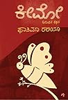 ಕೀಮೋ | Chemo