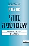 זוהי אסטרטגיה: לע...
