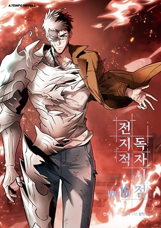 전지적 독자 시점 16 [Jeonjijeog Dogja Sijeom 16]