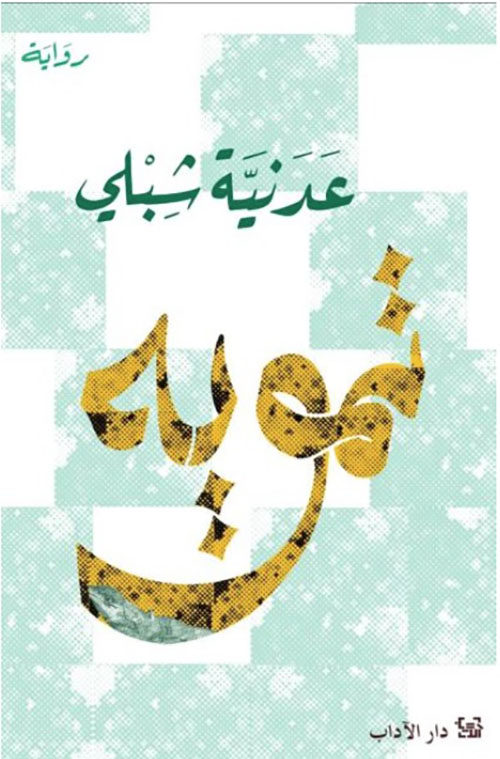 تمويه (Paperback)