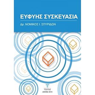 Ευφυής συσκευασία