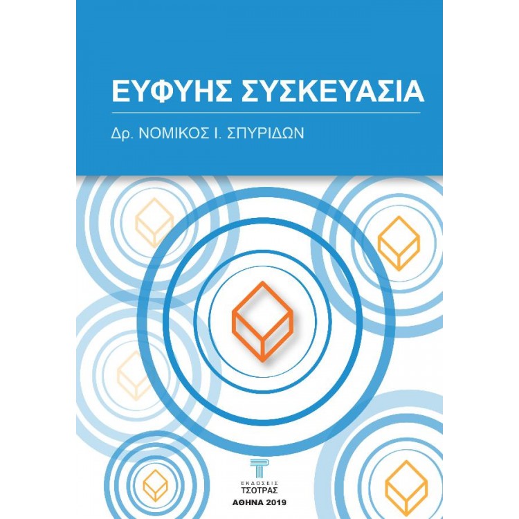 Ευφυής συσκευασία (Paperback)