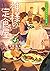 神様の定食屋 4 ハレの日のさじ加減