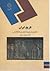 تاریخ ایران: ایلامیها و آرییایها تا پایان دوره هخامنشی
