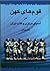قوم‌های کهن در آسیای مرکزی و فلات ایران