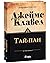 Тай-пан Т.1/2 by James Clavell
