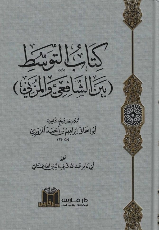 التوسط بين الشافعي والمزني (Unknown Binding)