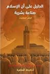 الدليل على أنّ ا...